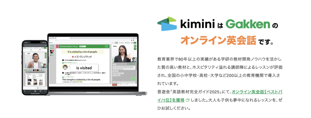 Kimini英会話