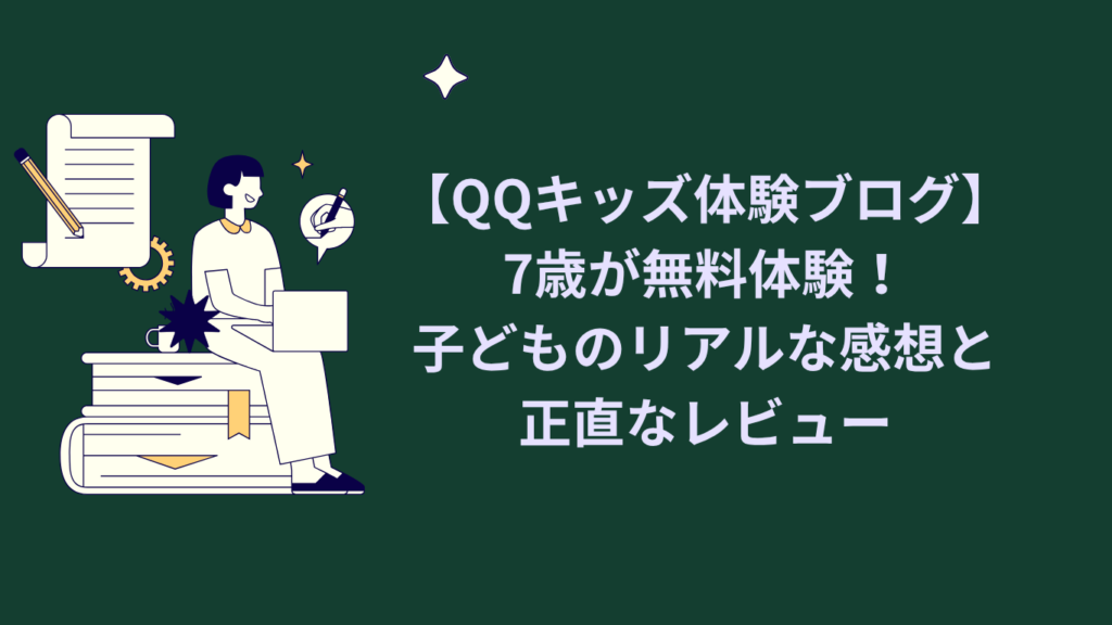 qqkids